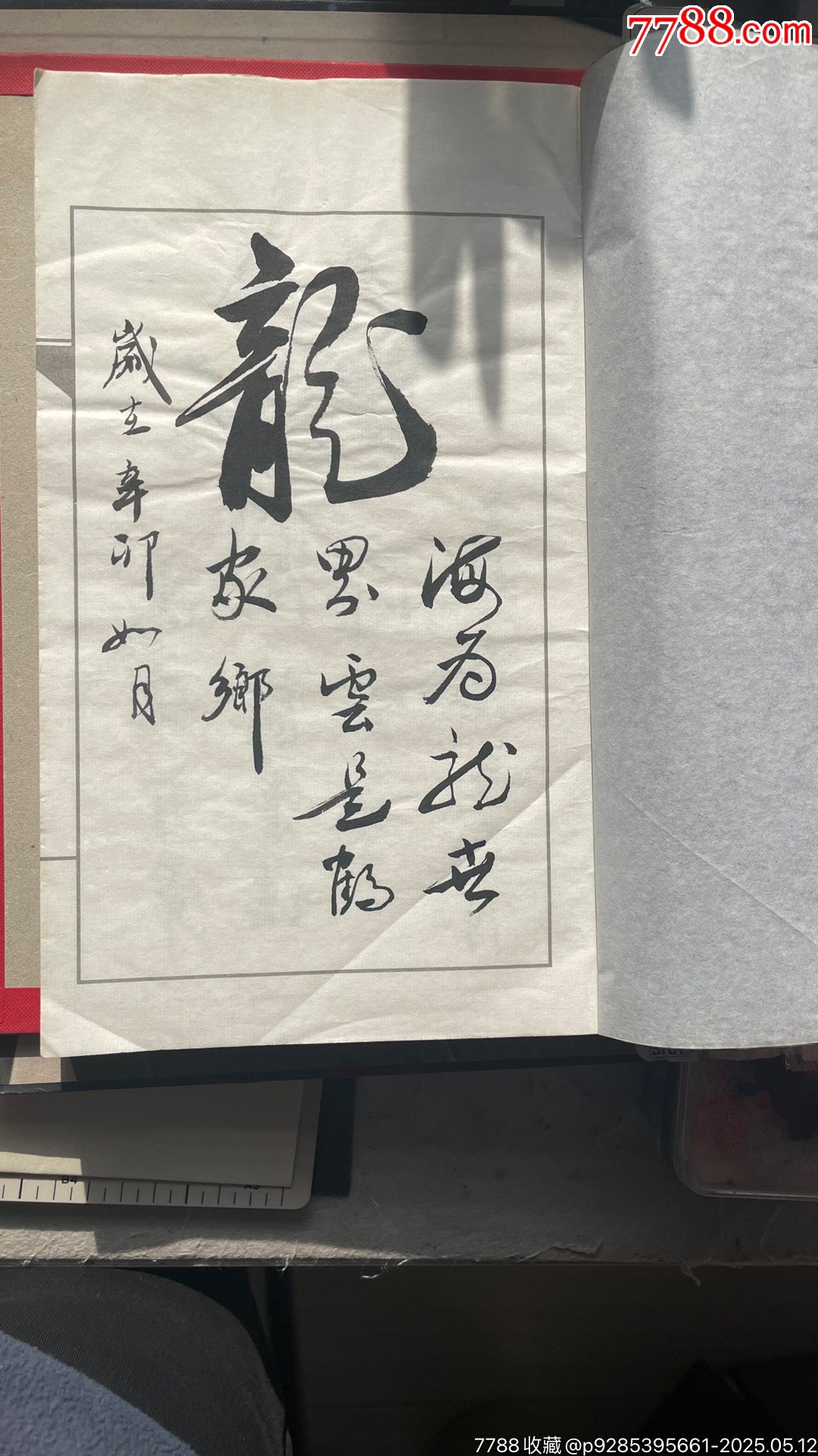 宣紙書法冊約50頁_價格260元【遼南博雅齋】_第2張_7788收藏__收藏熱線