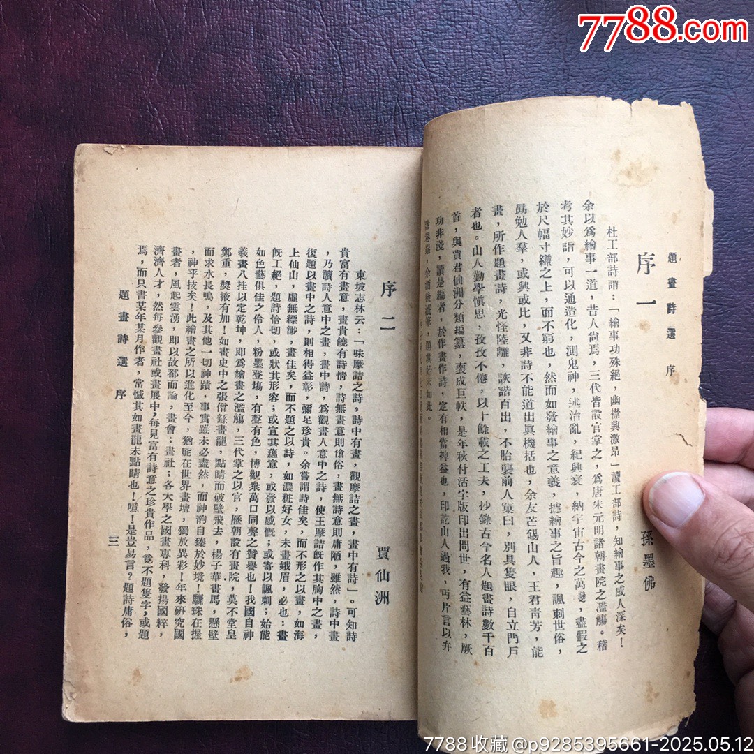 民國二十五年作者簽名本【題畫詩選】.品相如圖.1936年王青芳簽名蓋章贈(zèng)本_價(jià)格20000元【遼南博雅齋】_第4張_7788收藏__收藏?zé)峋€