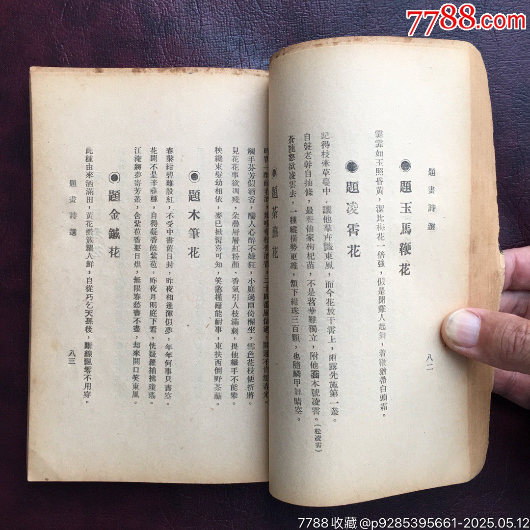 民國二十五年作者簽名本【題畫詩選】.品相如圖.1936年王青芳簽名蓋章贈(zèng)本_價(jià)格20000元【遼南博雅齋】_第5張_7788收藏__收藏?zé)峋€