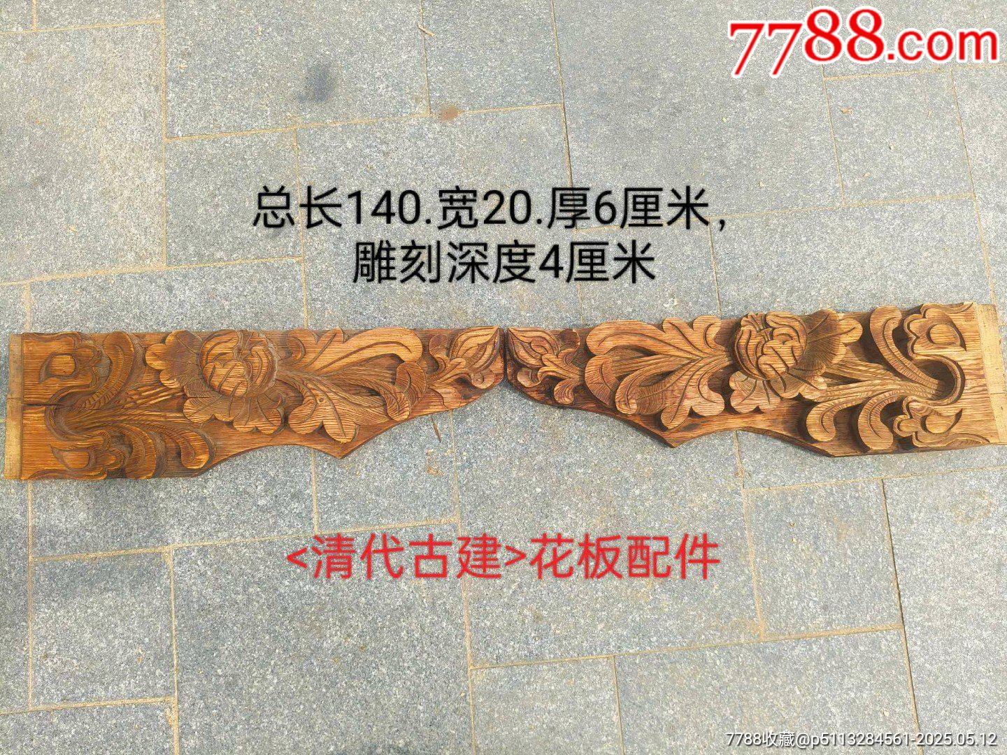 板額　書彫刻　浮彫彫刻　南湖刻 板額 書彫刻 浮彫彫刻 南湖刻 書