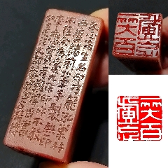 旧藏寿山石满边款老印章，印文:一笑百虑忘_寿山石印_点石成金印章