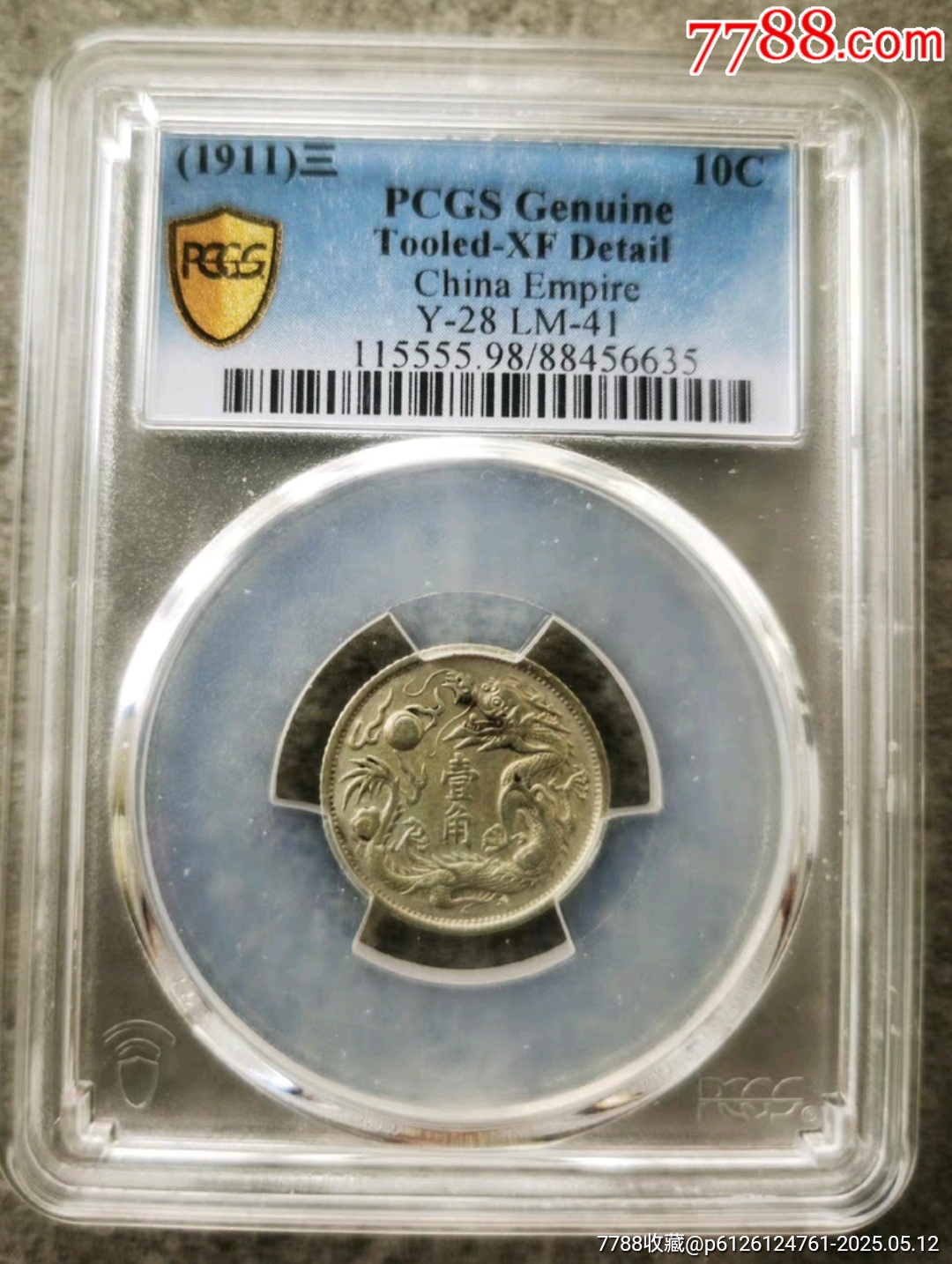 PCGS 大清銀幣 大清銀幣 壹圓/長髭龍 宣統3年造 復刻銀メダル PCGS社PR70