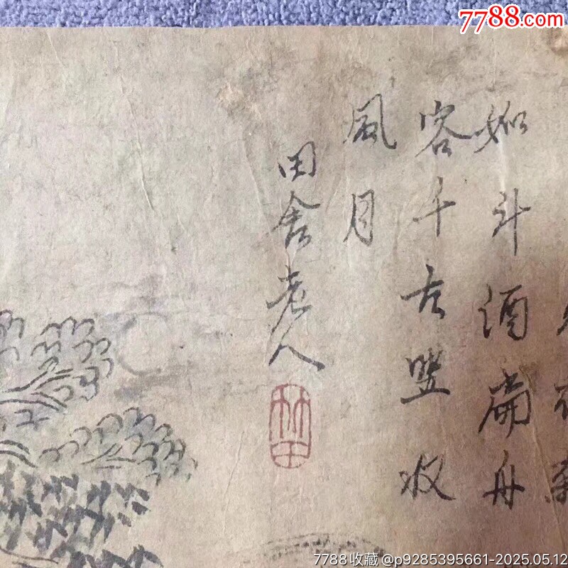 J05早期小幅山水畫田舍老人款_價(jià)格160元【遼南博雅齋】_第2張_7788收藏__收藏?zé)峋€