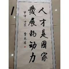 李岚清书法挂轴_字画书法_崇艺铺子【7788旧书网】