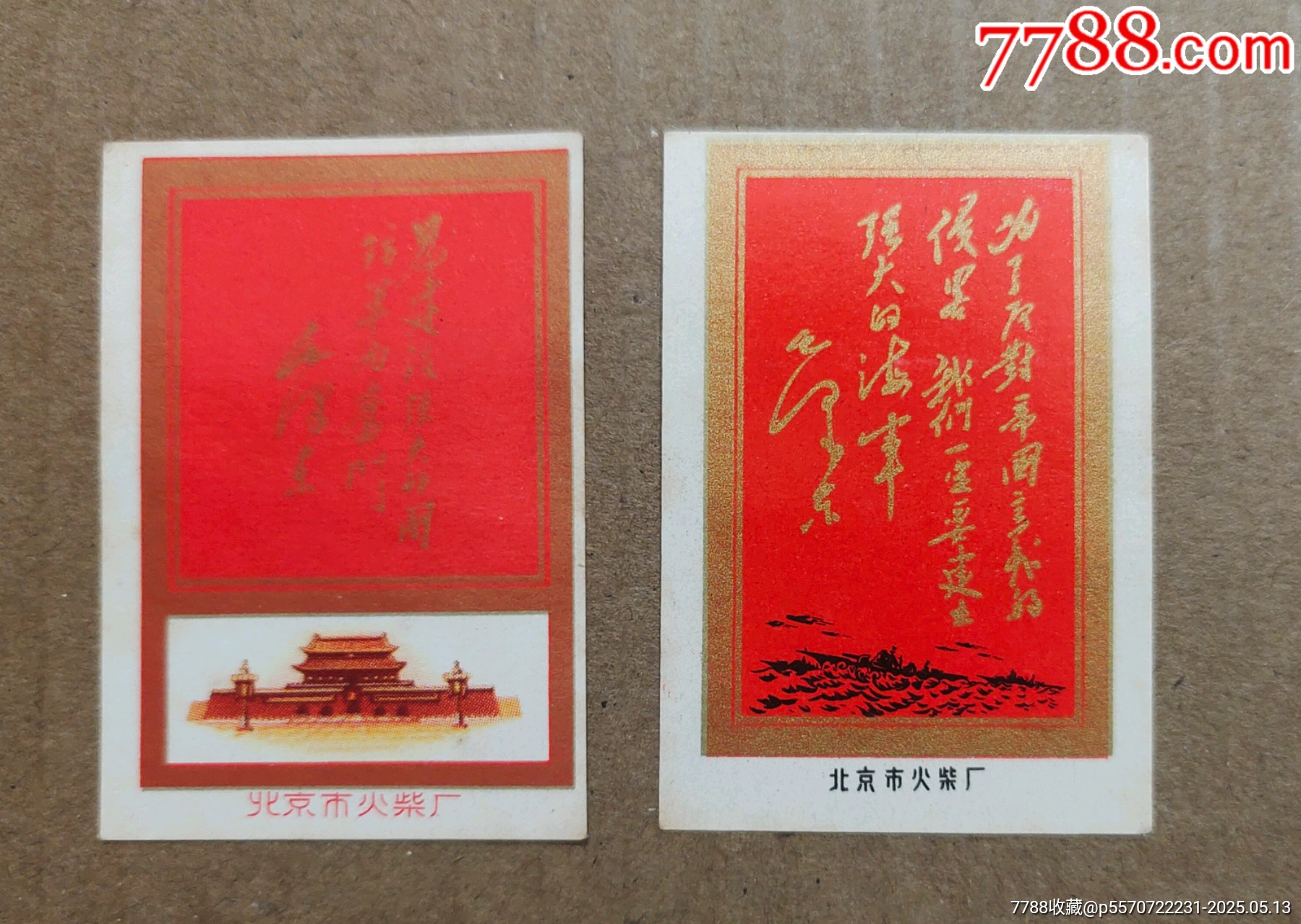 北京火柴廠毛主席題詞2枚_價(jià)格50元_第1張_7788收藏__收藏?zé)峋€