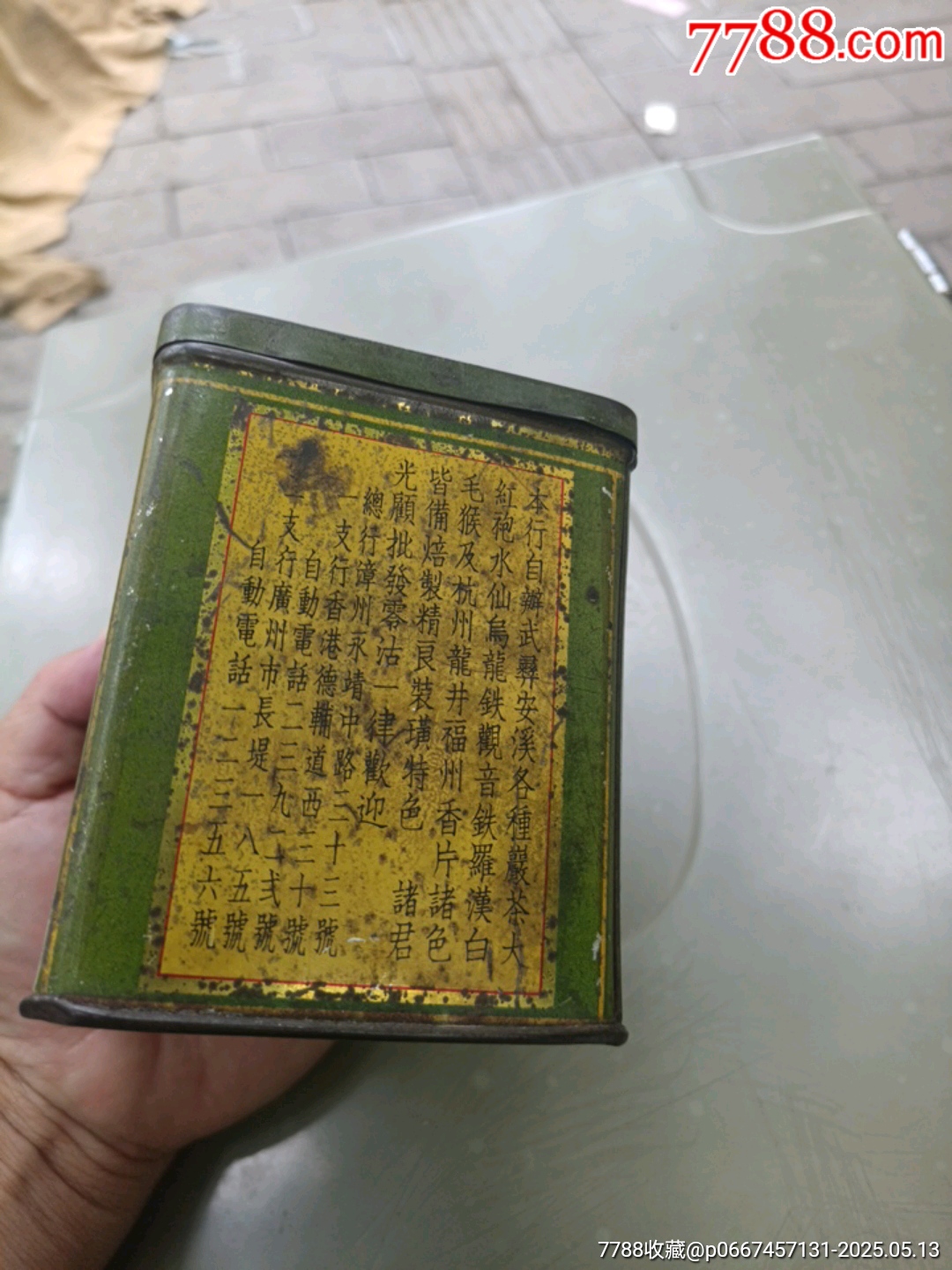 民國(guó)福建漳州奇珍茶行奇珍鐵觀音茶葉鐵盒！_價(jià)格6900元【大可堂書(shū)店】_第4張_7788收藏__收藏?zé)峋€(xiàn)