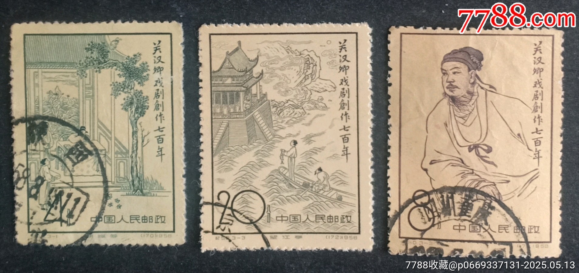 紀(jì)50.關(guān)漢卿_價格20元【安居收藏店】_第1張_7788收藏__收藏?zé)峋€