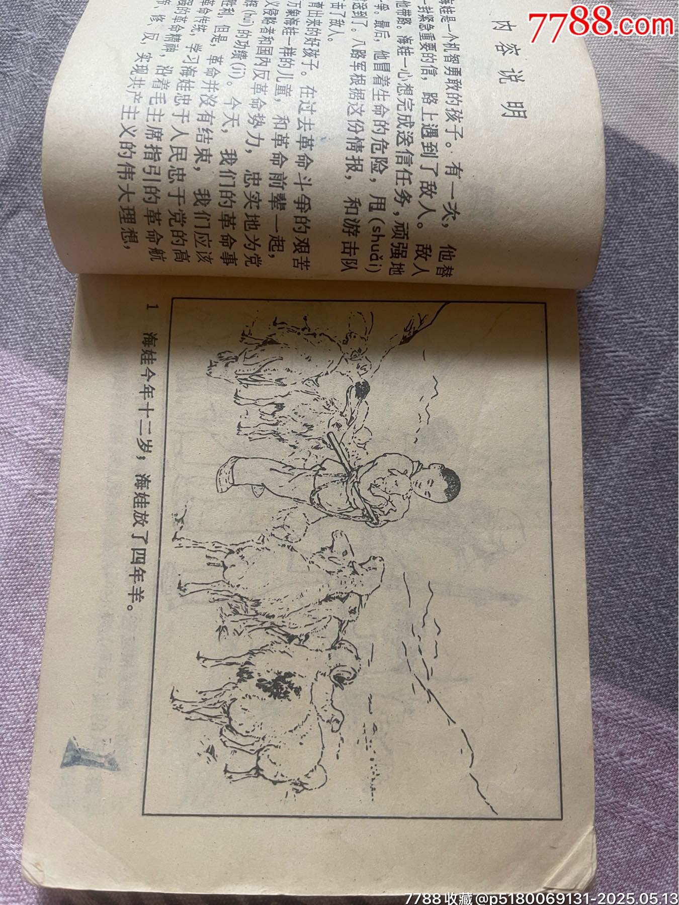 名家劉繼卣70年代二版第一次印刷精品連環(huán)畫(huà)力作《雞毛信》_價(jià)格880元【濼水閣】_第4張_7788收藏__收藏?zé)峋€