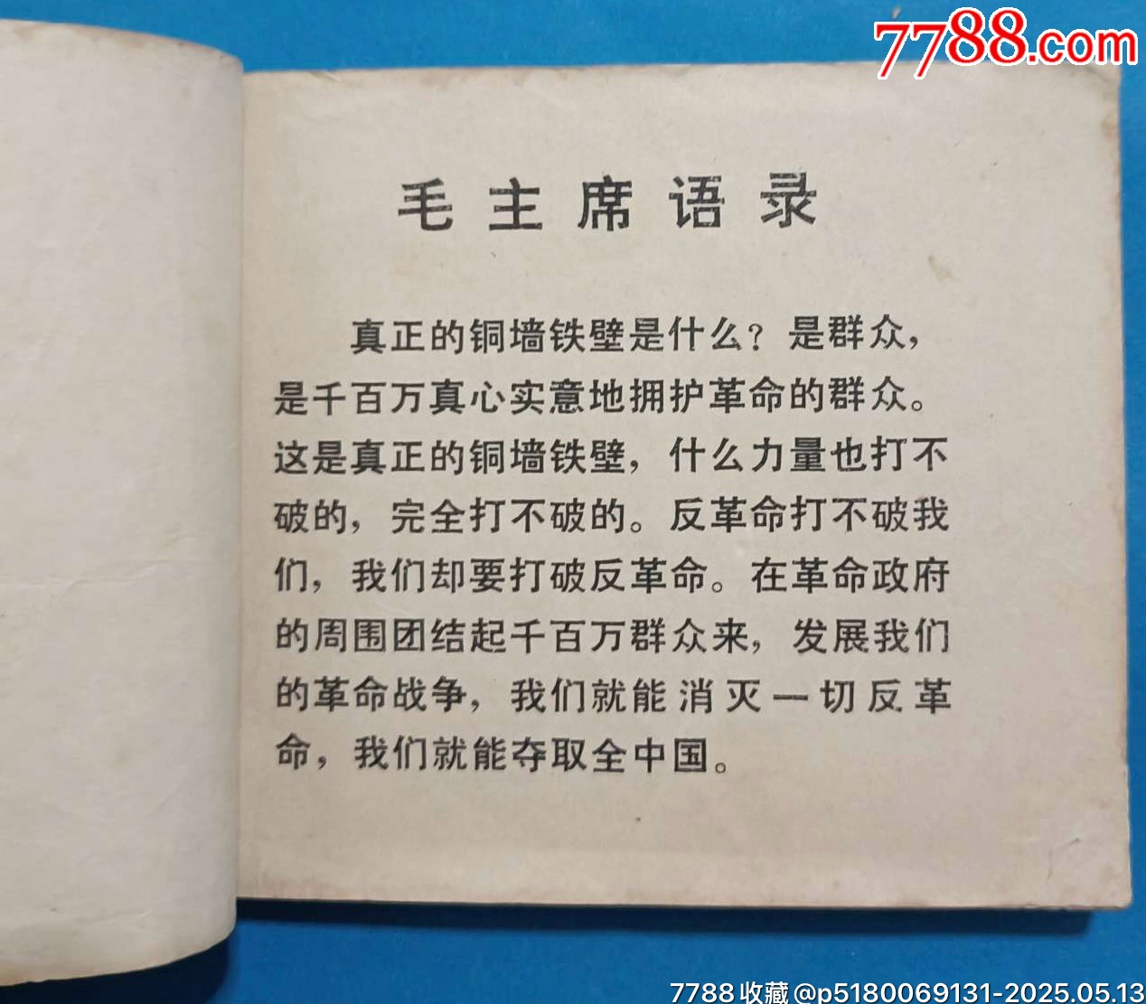名家劉繼卣70年代二版印刷精品連環(huán)畫力作《雞毛信》_價格480元【濼水閣】_第4張_7788收藏__收藏?zé)峋€