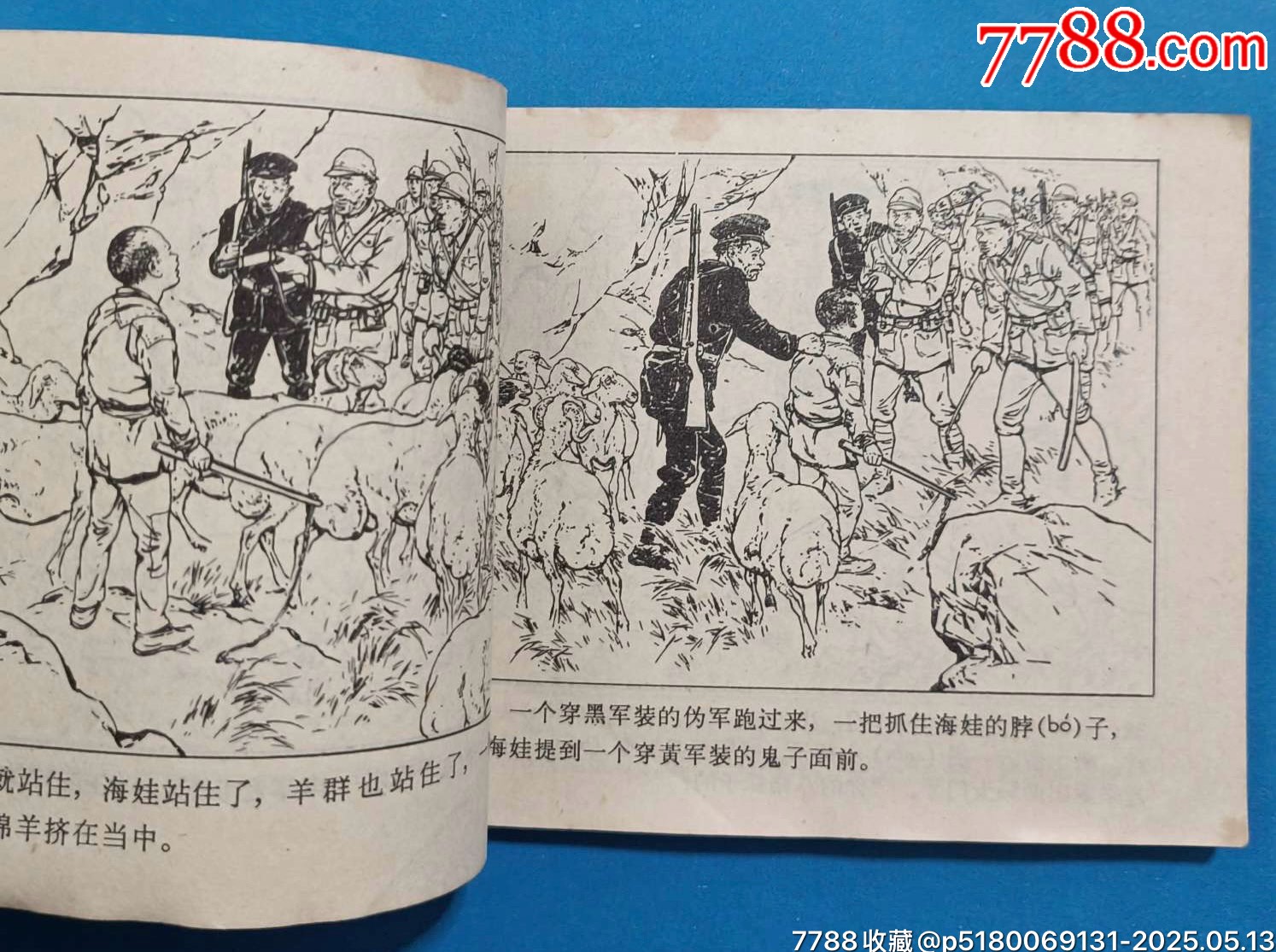 名家劉繼卣70年代二版印刷精品連環(huán)畫力作《雞毛信》_價格480元【濼水閣】_第6張_7788收藏__收藏?zé)峋€