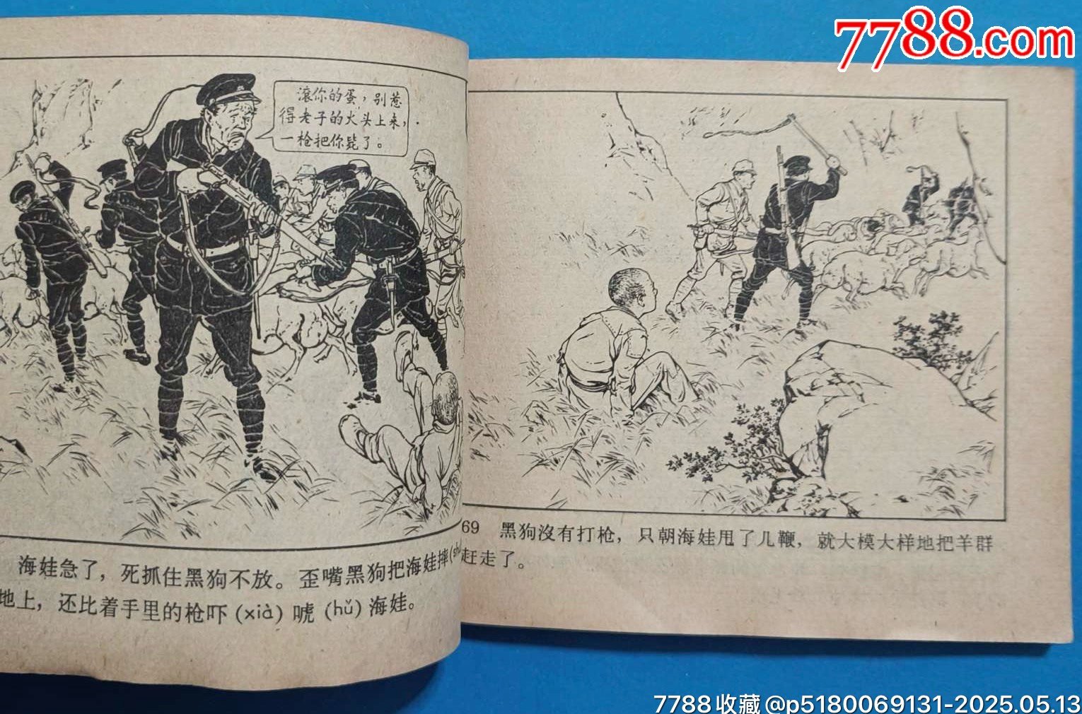 名家劉繼卣70年代二版印刷精品連環(huán)畫力作《雞毛信》_價格480元【濼水閣】_第7張_7788收藏__收藏?zé)峋€