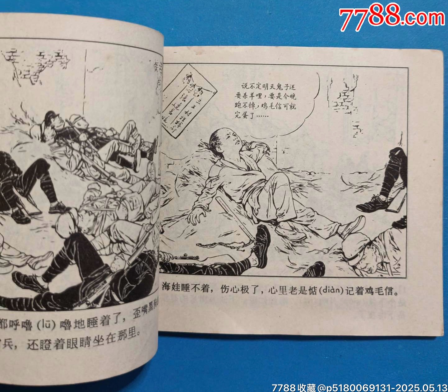 名家劉繼卣70年代二版印刷精品連環(huán)畫力作《雞毛信》_價格480元【濼水閣】_第8張_7788收藏__收藏?zé)峋€