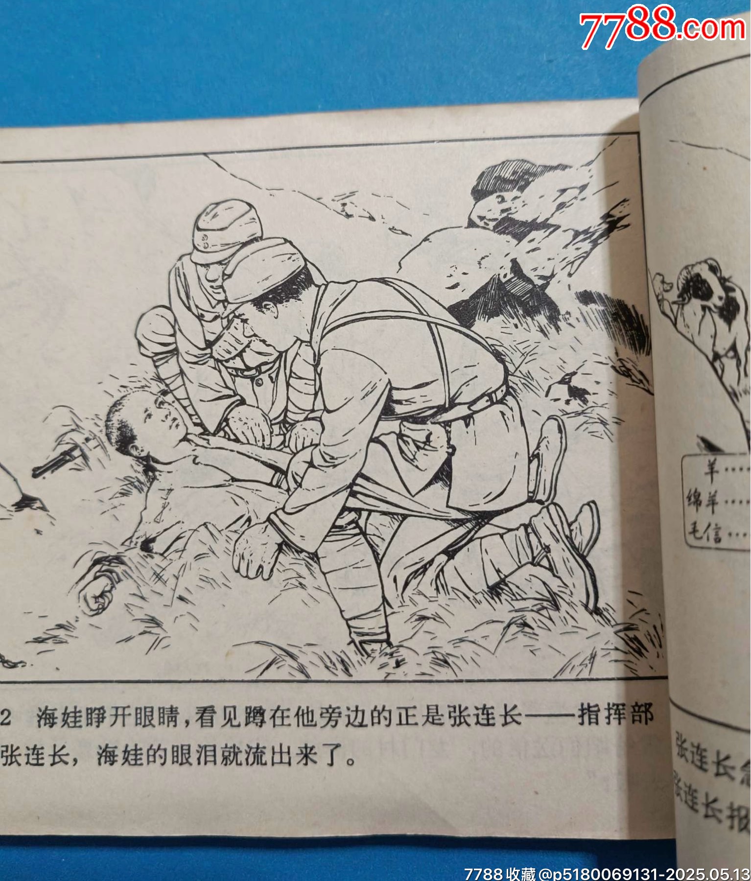 名家劉繼卣70年代二版印刷精品連環(huán)畫力作《雞毛信》_價格480元【濼水閣】_第9張_7788收藏__收藏?zé)峋€