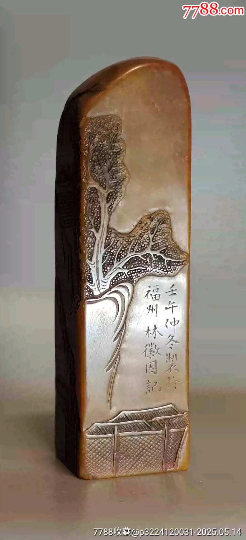 古玩舊藏林徽因款老壽山石印章_價(jià)格2800元【雷雷的店】_第1張_7788收藏__收藏?zé)峋€