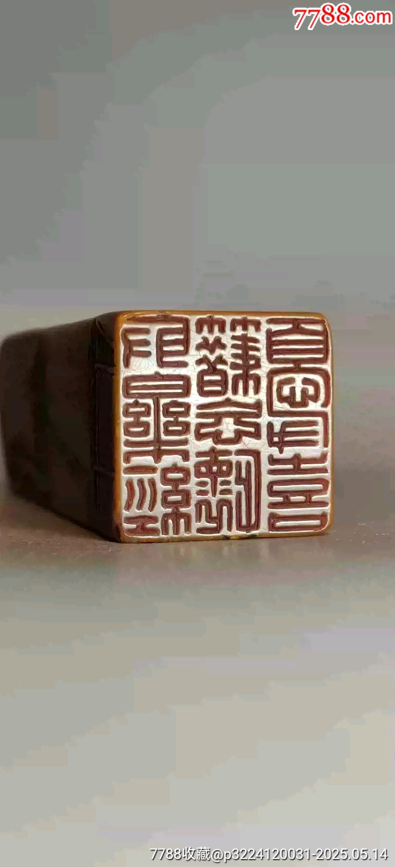 古玩舊藏林徽因款老壽山石印章_價(jià)格2800元【雷雷的店】_第3張_7788收藏__收藏?zé)峋€