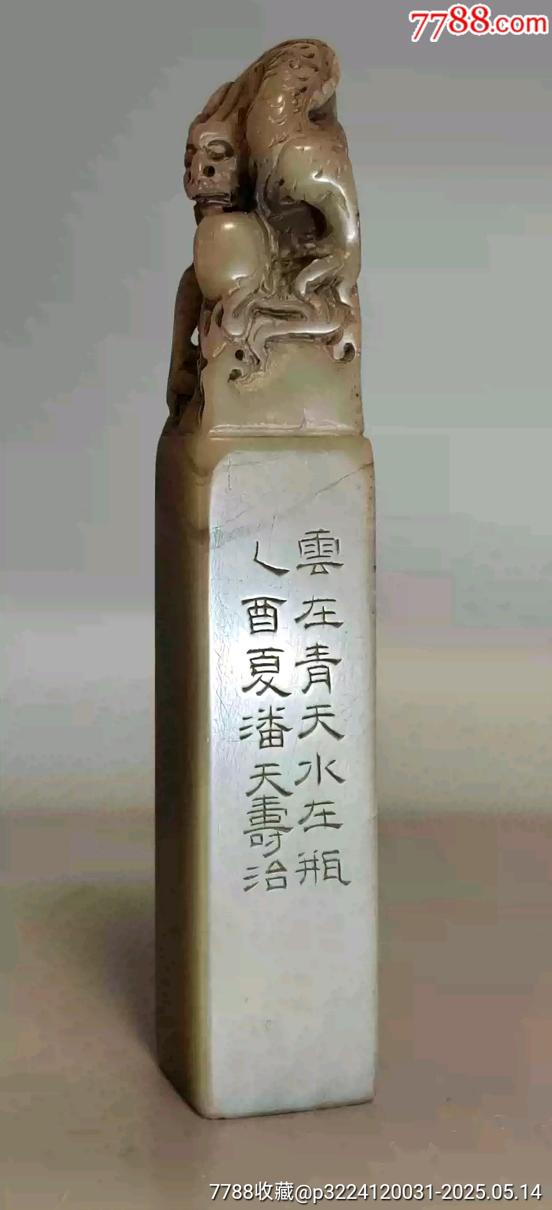 古玩舊藏潘天壽款老壽山石印章_價格1200元【雷雷的店】_第1張_7788收藏__收藏?zé)峋€