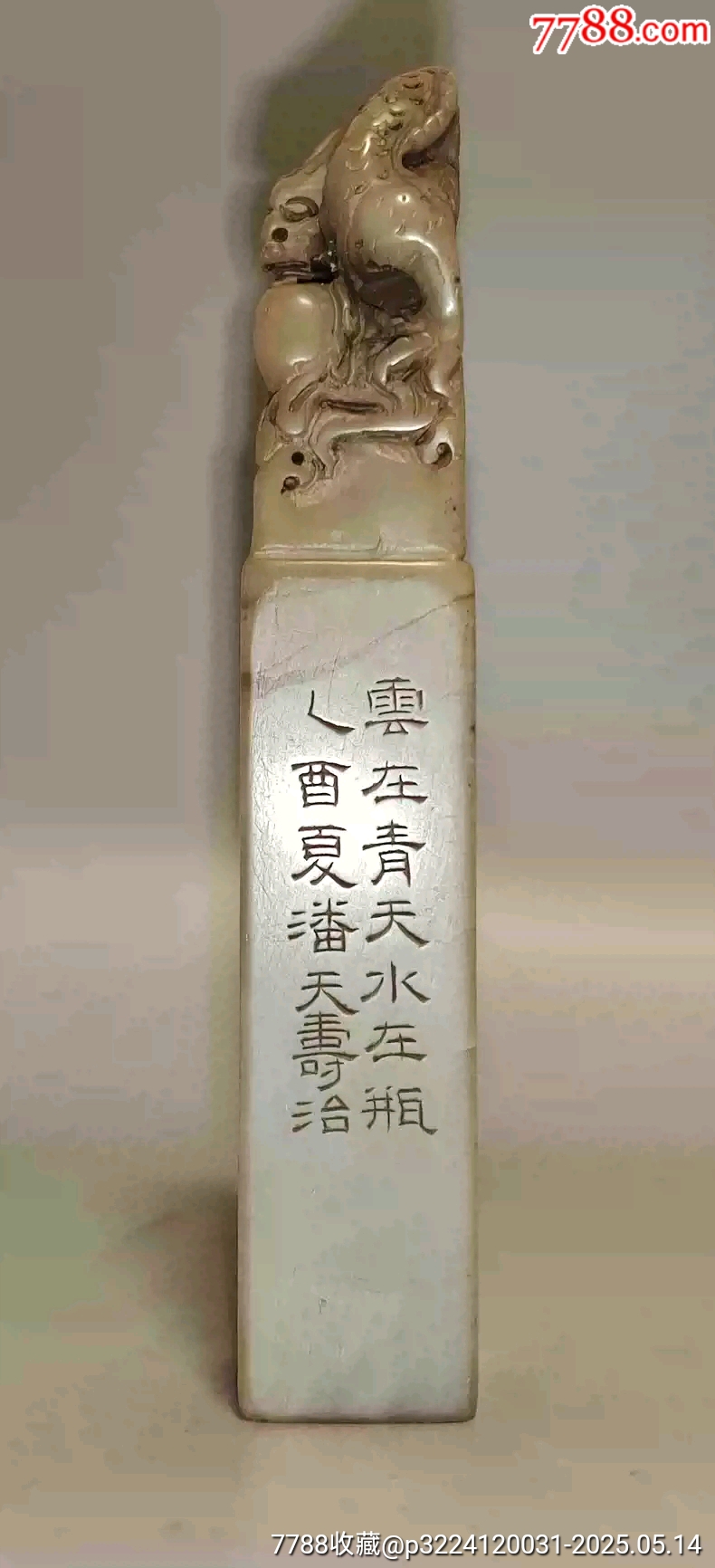 古玩舊藏潘天壽款老壽山石印章_價格1200元【雷雷的店】_第2張_7788收藏__收藏?zé)峋€