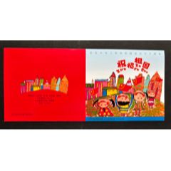 2009－10祝福祖國_平面收藏店