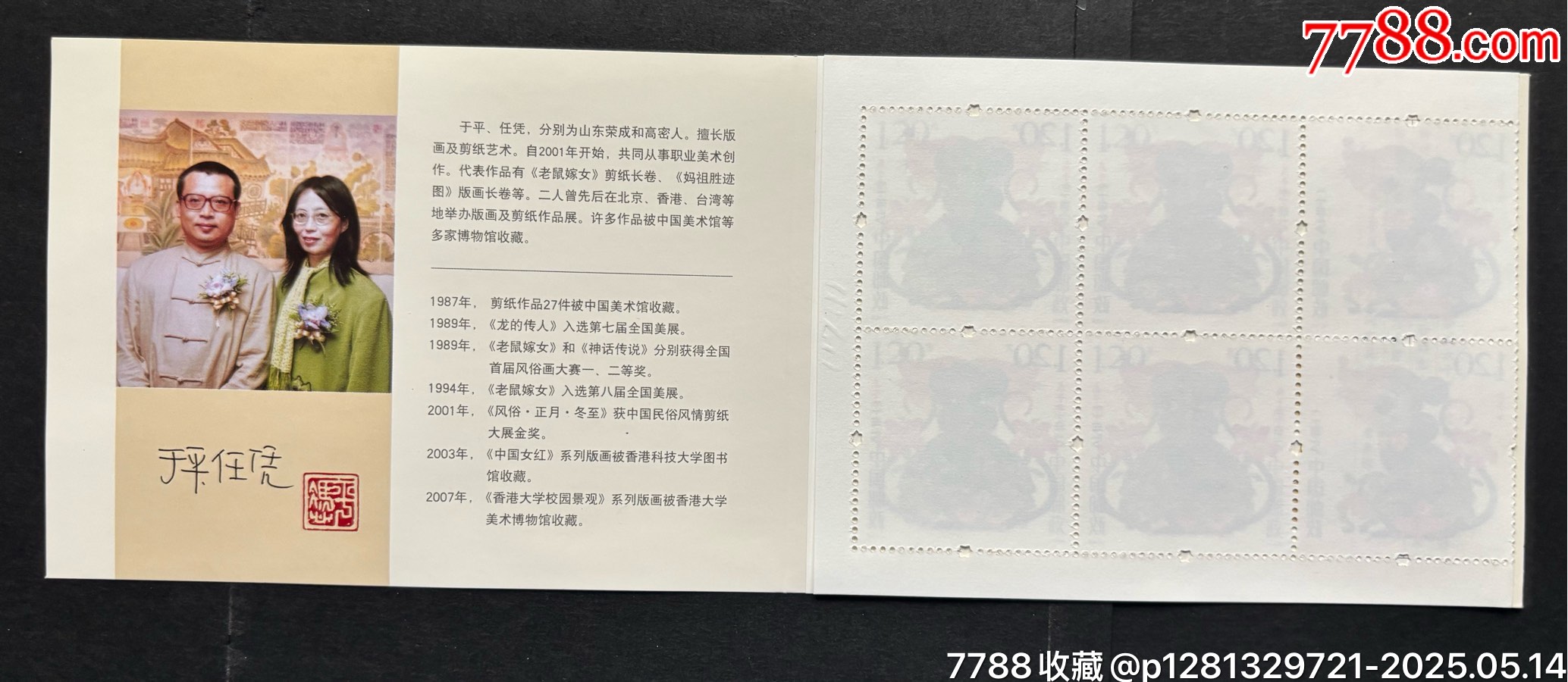 2008－1生肖鼠_價格19元【平面收藏店】_第2張_7788收藏__收藏?zé)峋€