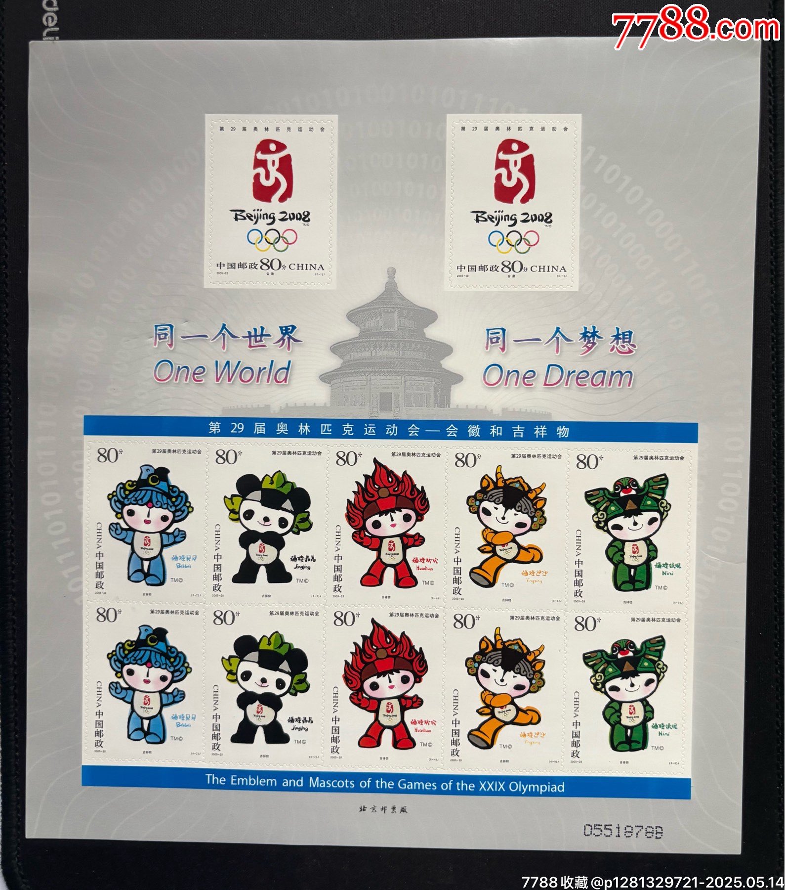 2005-28奧運吉祥物不干膠小版張_價格10元【平面收藏店】_第1張_7788收藏__收藏?zé)峋€