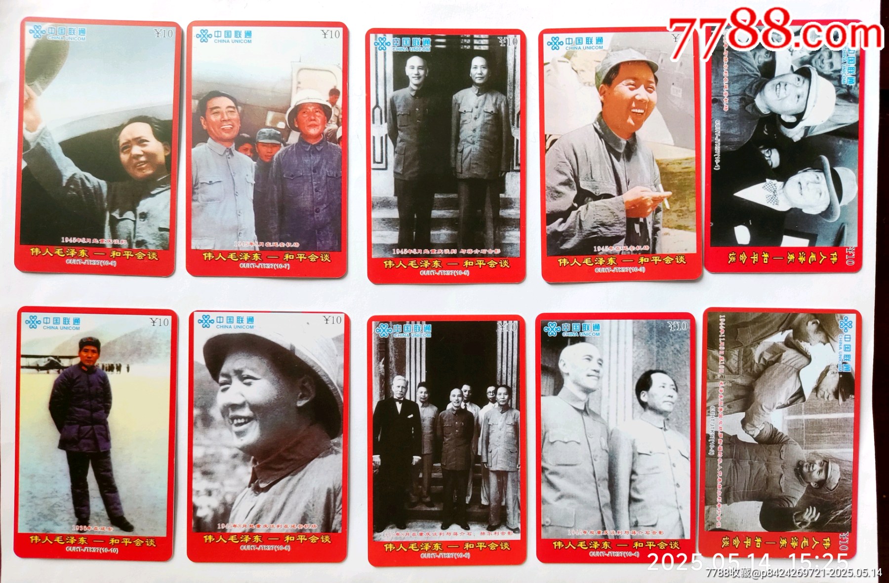 偉人毛澤東~和平會談_價格20元【卡游天下】_第1張_7788收藏__收藏?zé)峋€