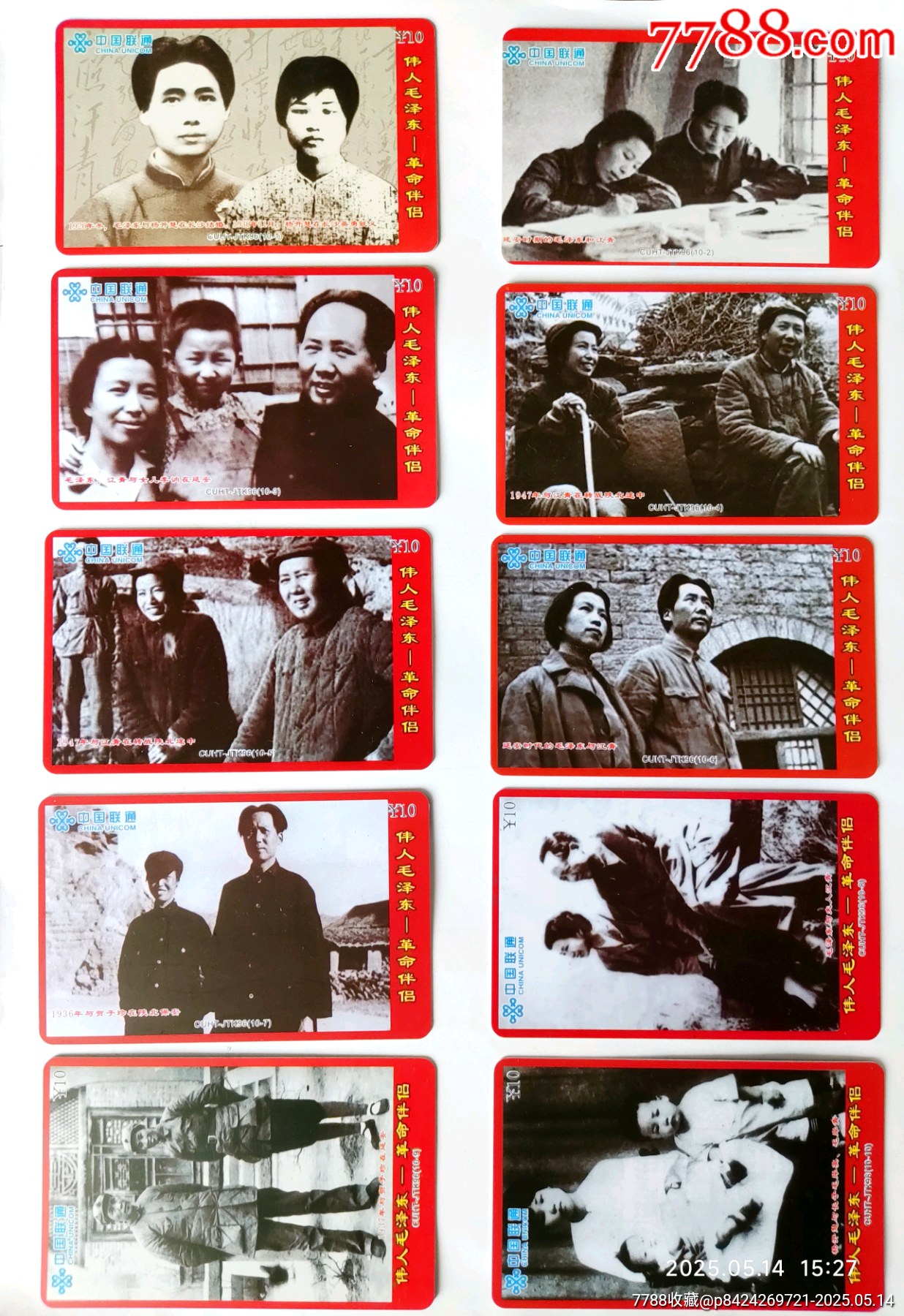 偉人毛澤東~革命伴侶_價格20元【卡游天下】_第1張_7788收藏__收藏熱線