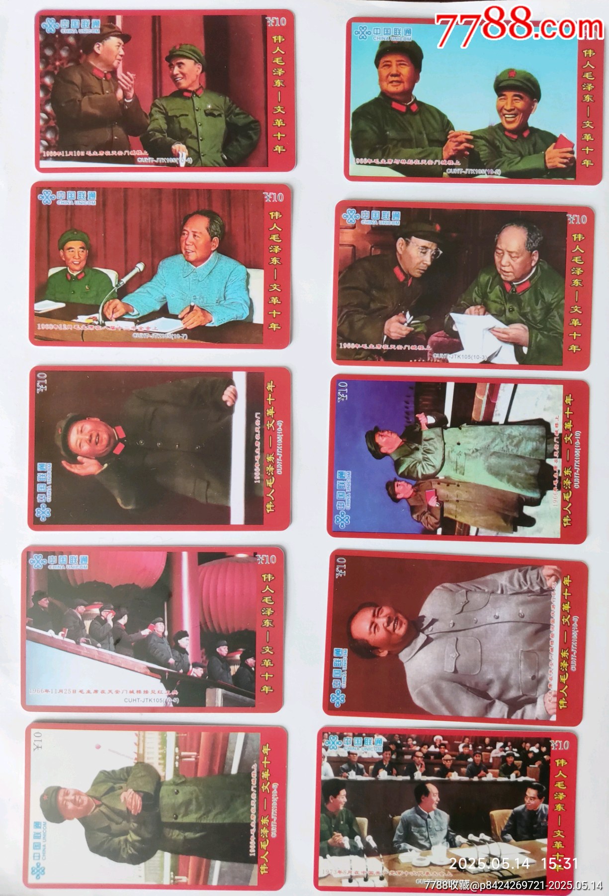偉人毛澤東~文*十年散卡_價(jià)格30元【卡游天下】_第1張_7788收藏__收藏?zé)峋€