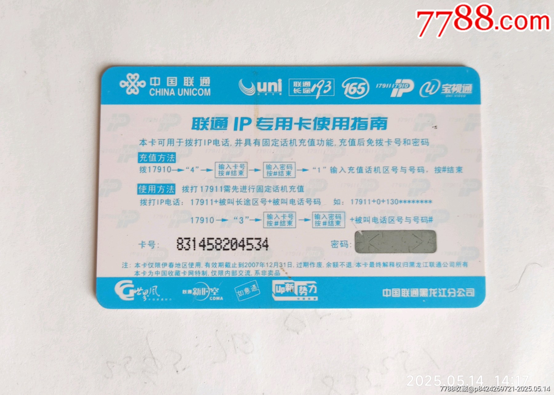 偉人毛澤東~文*十年散卡_價(jià)格30元【卡游天下】_第2張_7788收藏__收藏?zé)峋€