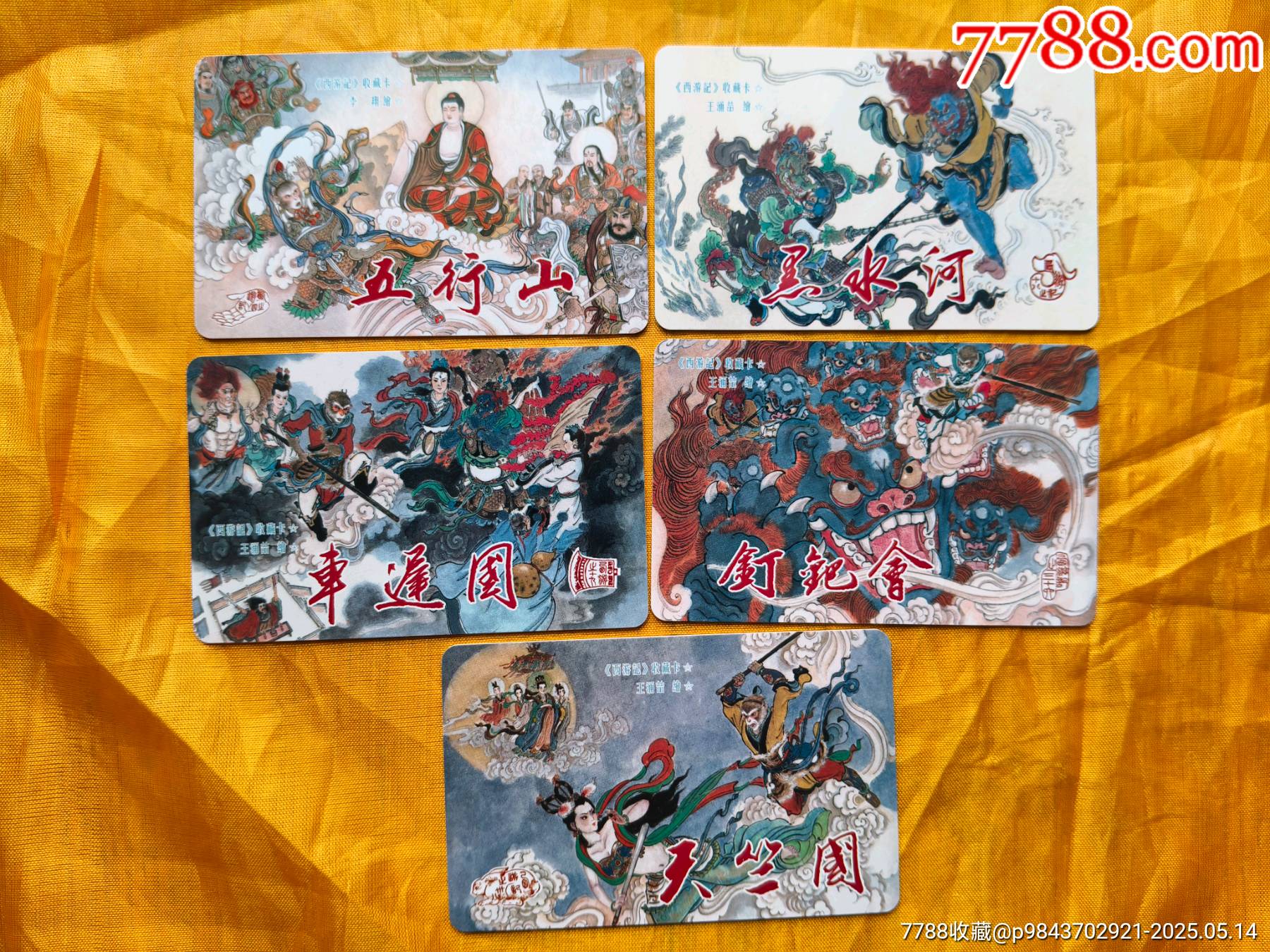 《五行山》《黑水河》《車遲國》《天竺國》《釘耙會》收藏卡片:共5張_價格15元【欣雅新版書屋】_第1張_7788收藏__收藏熱線