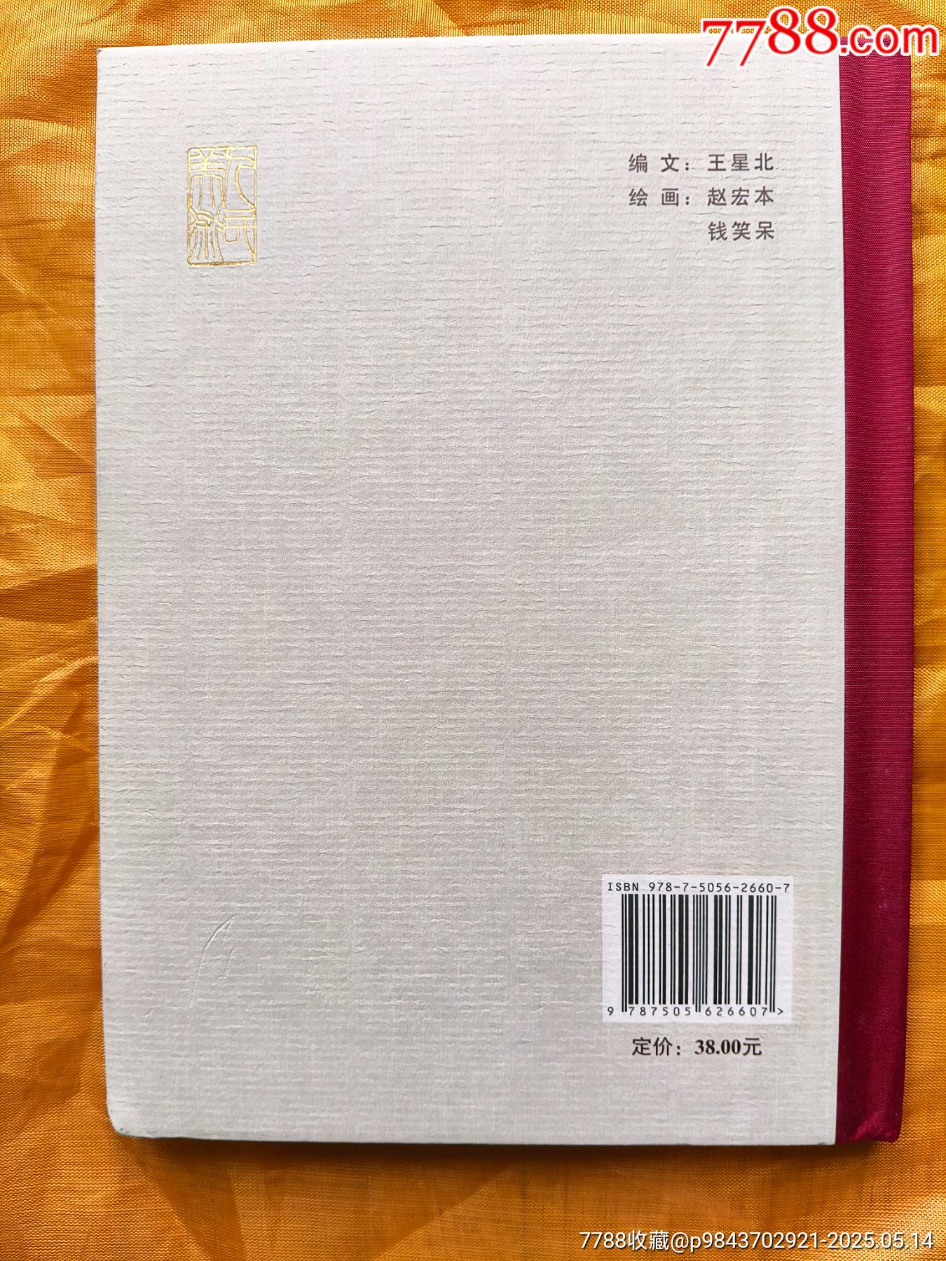 孫悟空三打白骨精:63版年畫布脊版_價格25元【欣雅新版書屋】_第2張_7788收藏__收藏?zé)峋€