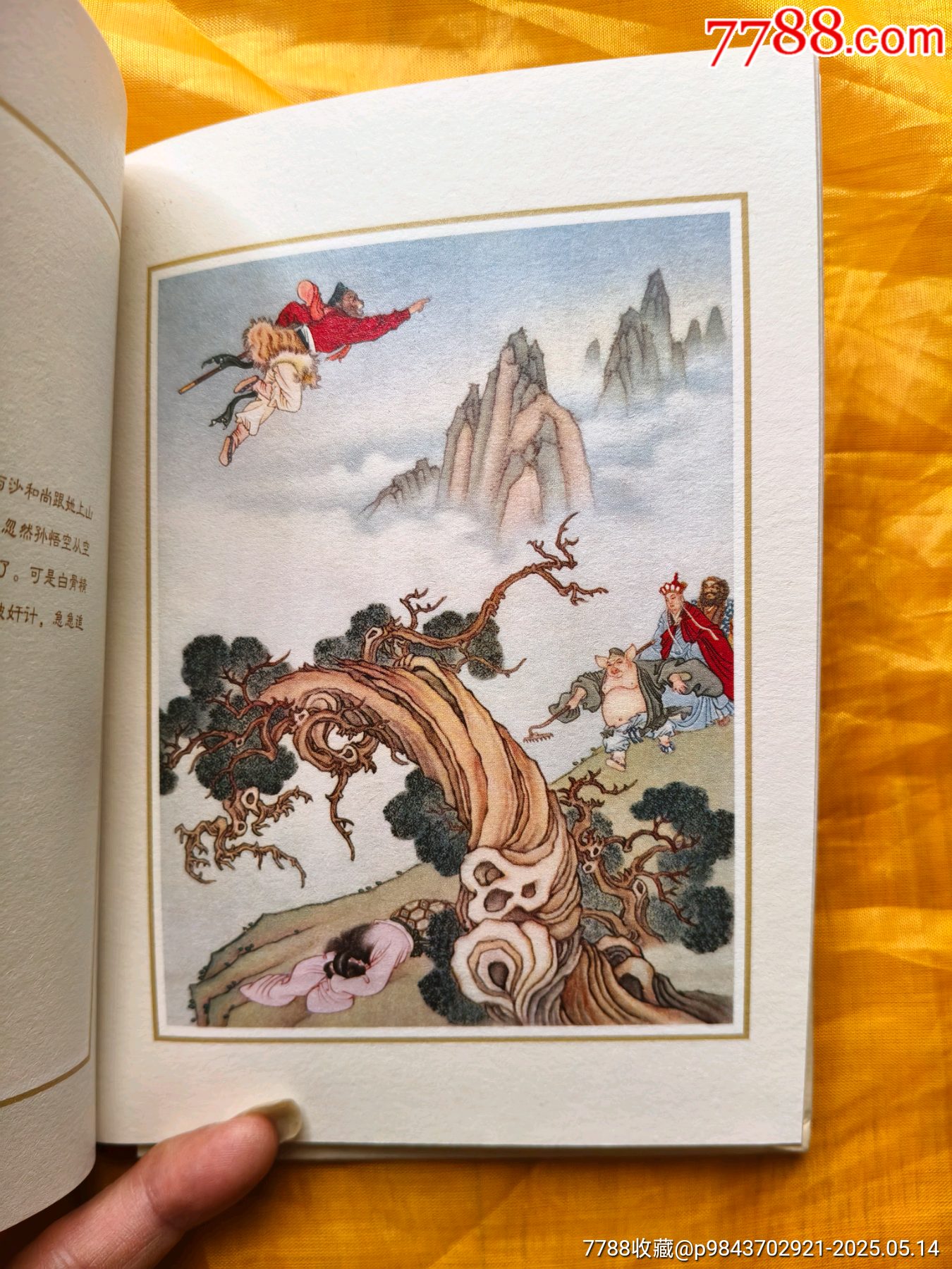 孫悟空三打白骨精:63版年畫布脊版_價格25元【欣雅新版書屋】_第12張_7788收藏__收藏?zé)峋€