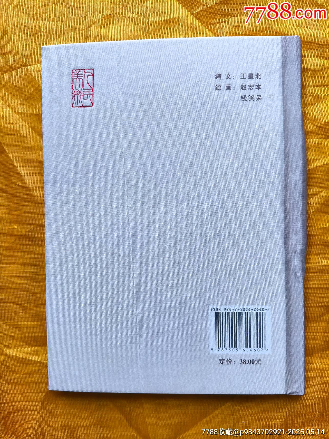 孫悟空三打白骨精:63版年畫絹絲版_價格27元【欣雅新版書屋】_第2張_7788收藏__收藏熱線