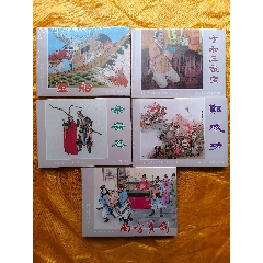 名家原稿第一輯:《寶船》《卞和三獻(xiàn)寶》《鄭成功》《佘賽花》《尚方寶劍》絹絲版(se106672293)_欣雅新版書屋