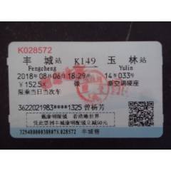 K字頭火車票--豐城--玉林_藏品廣場