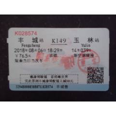 K字頭火車票--豐城--玉林_藏品廣場