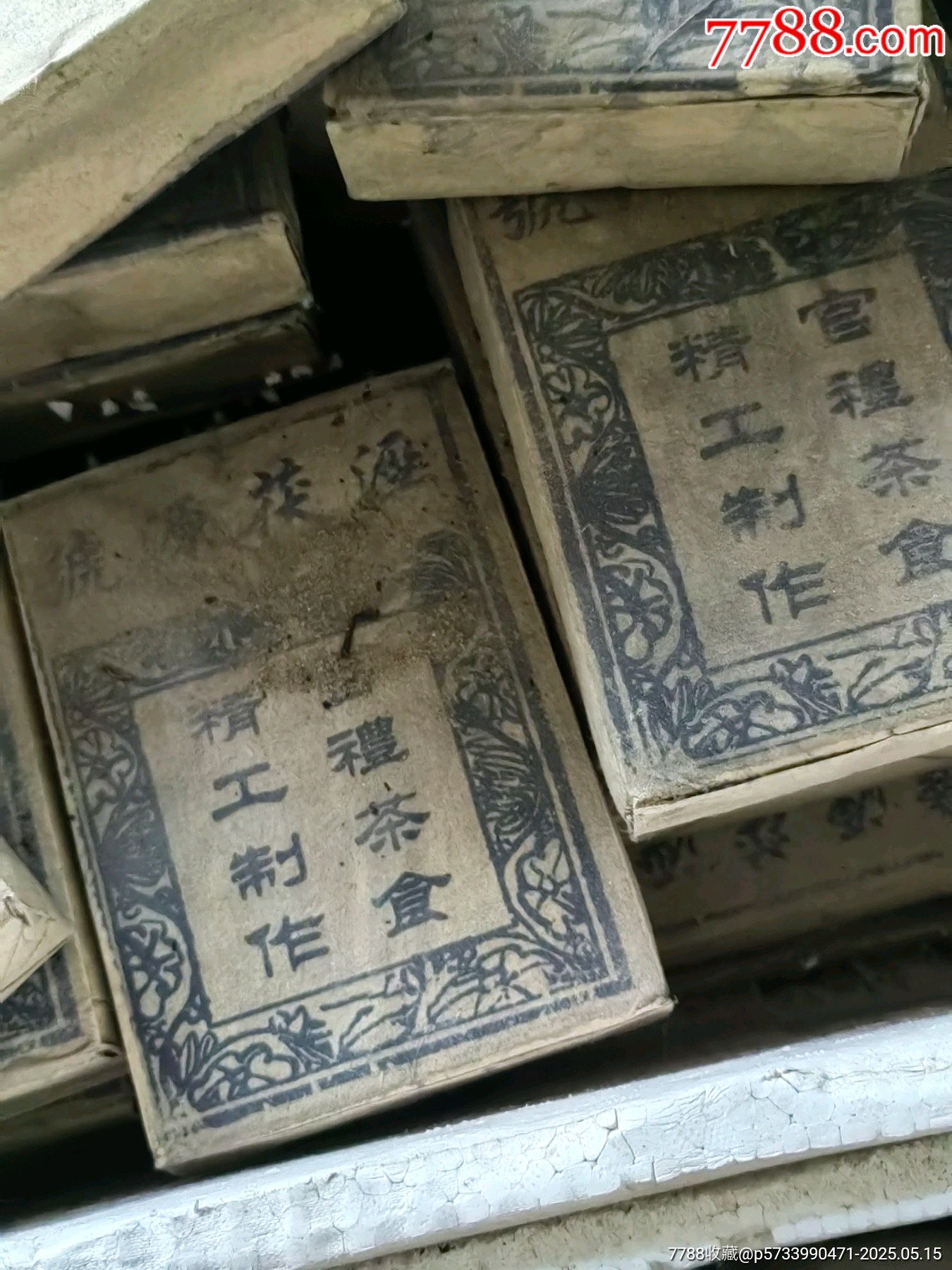 老黑茶_價格150元_第1張_7788商城__七七八八商品交易平臺(7788.com)