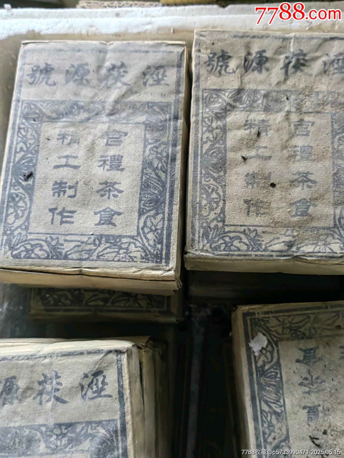 老黑茶_價格150元_第2張_7788商城__七七八八商品交易平臺(7788.com)