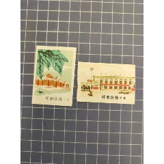呼和浩特火柴風(fēng)光(2枚)(se106682258)_西門(mén)收藏品書(shū)店