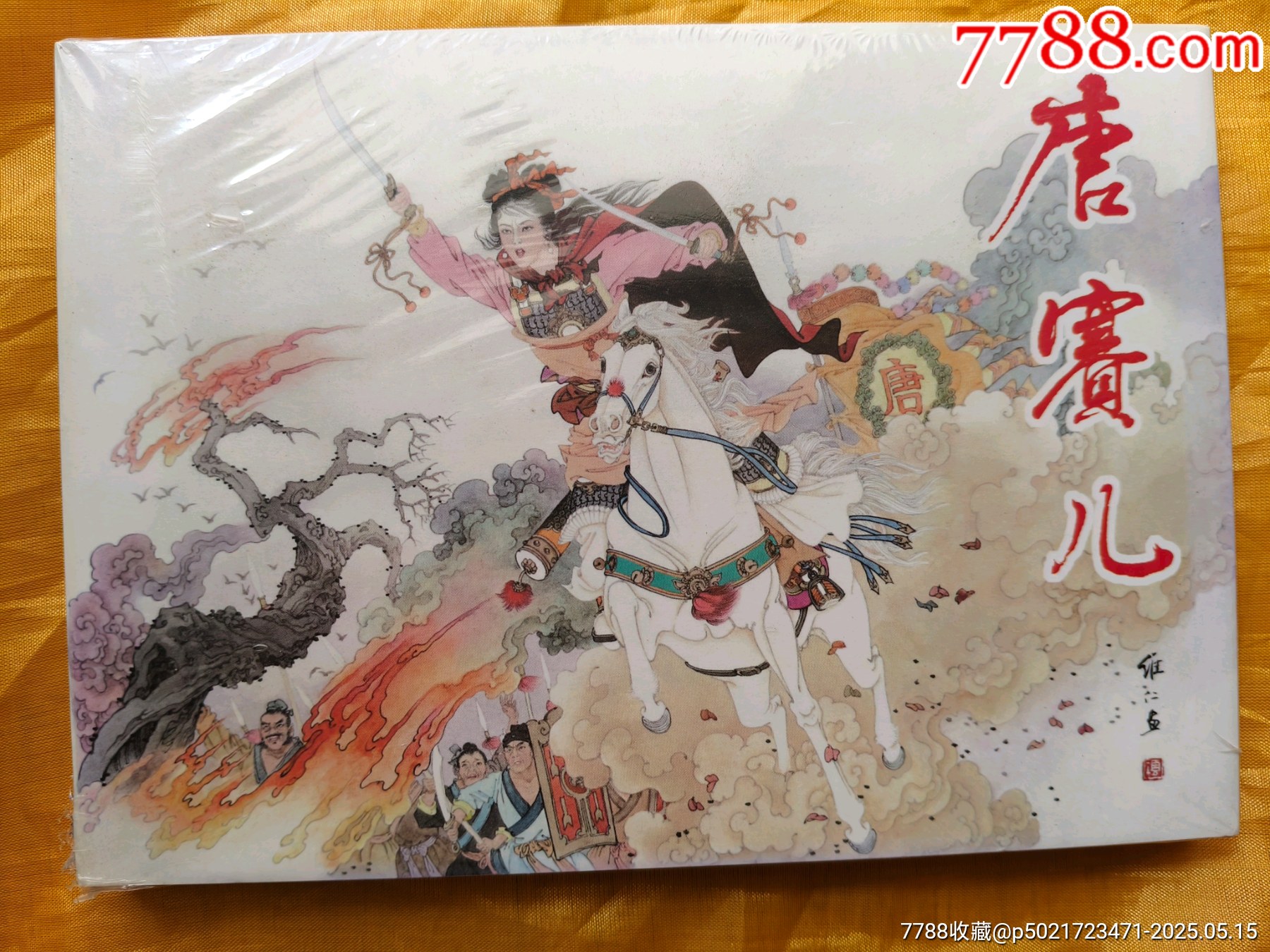 唐賽兒_價格35元【欣雅新版書屋】_第1張_7788收藏__收藏?zé)峋€
