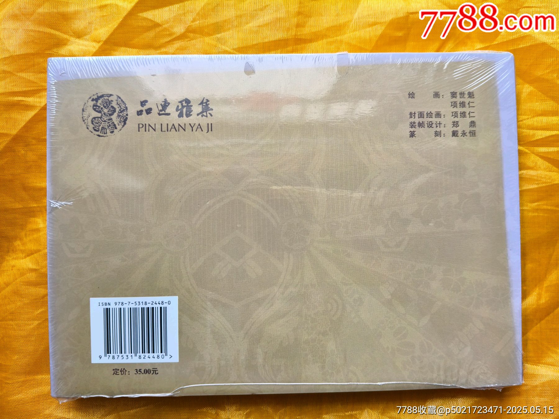 唐賽兒_價格35元【欣雅新版書屋】_第2張_7788收藏__收藏?zé)峋€