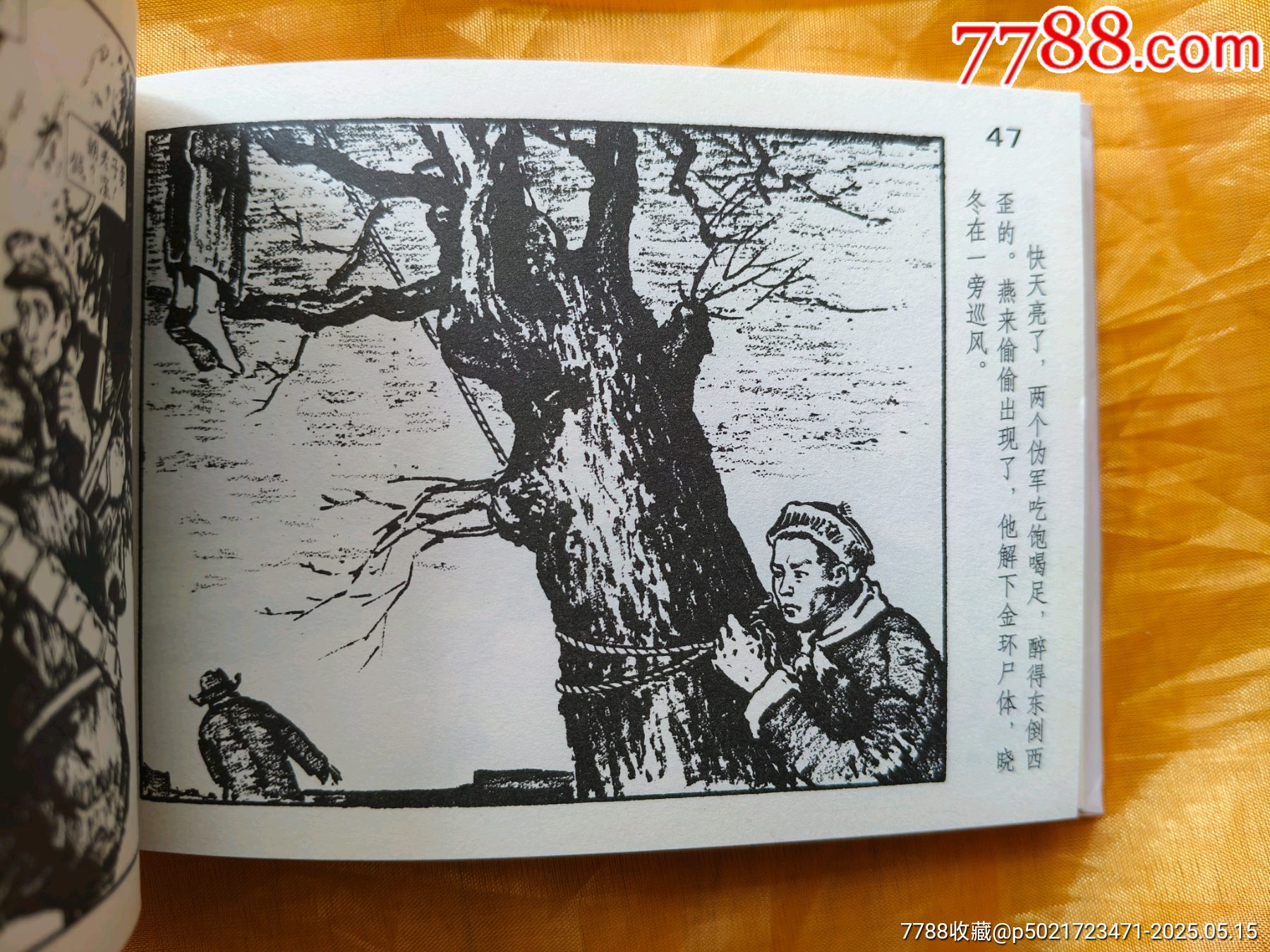 野火春風(fēng)斗古城_價格25元【欣雅新版書屋】_第12張_7788收藏__收藏?zé)峋€