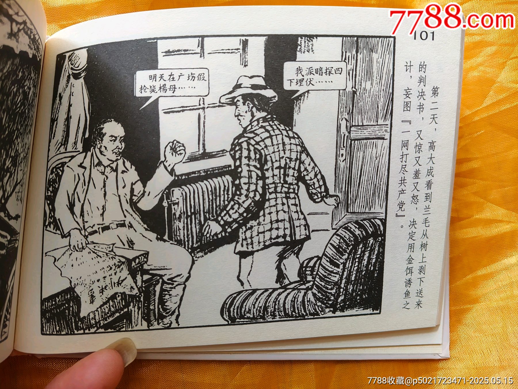 野火春風(fēng)斗古城_價格25元【欣雅新版書屋】_第13張_7788收藏__收藏?zé)峋€