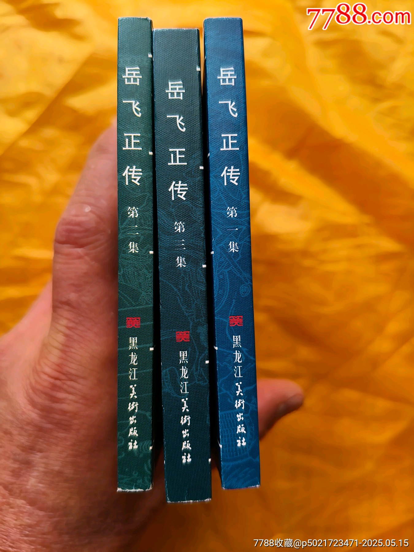 岳飛正傳:平裝3冊_價格25元【欣雅新版書屋】_第6張_7788收藏__收藏熱線