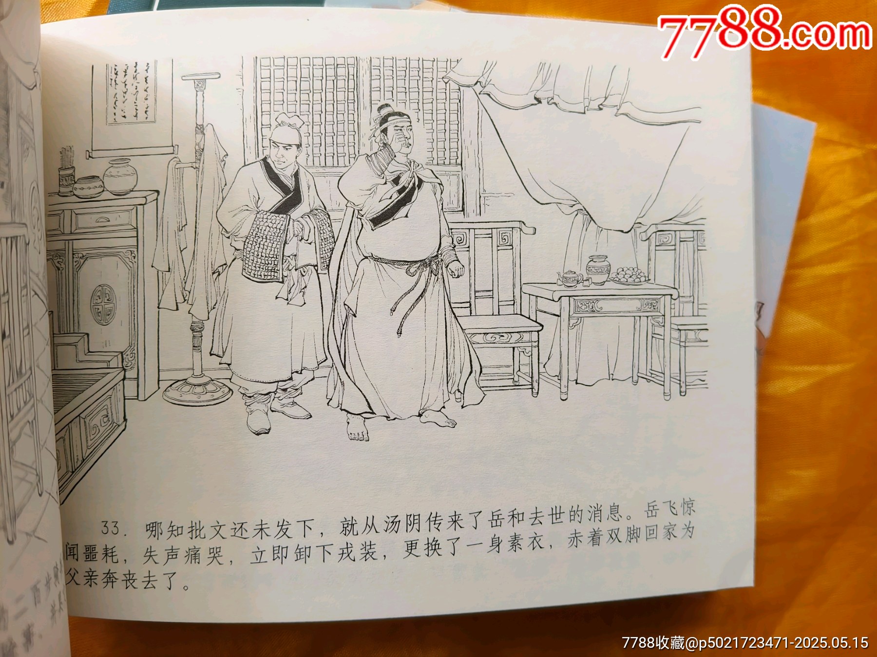 岳飛正傳:平裝3冊_價格25元【欣雅新版書屋】_第10張_7788收藏__收藏熱線