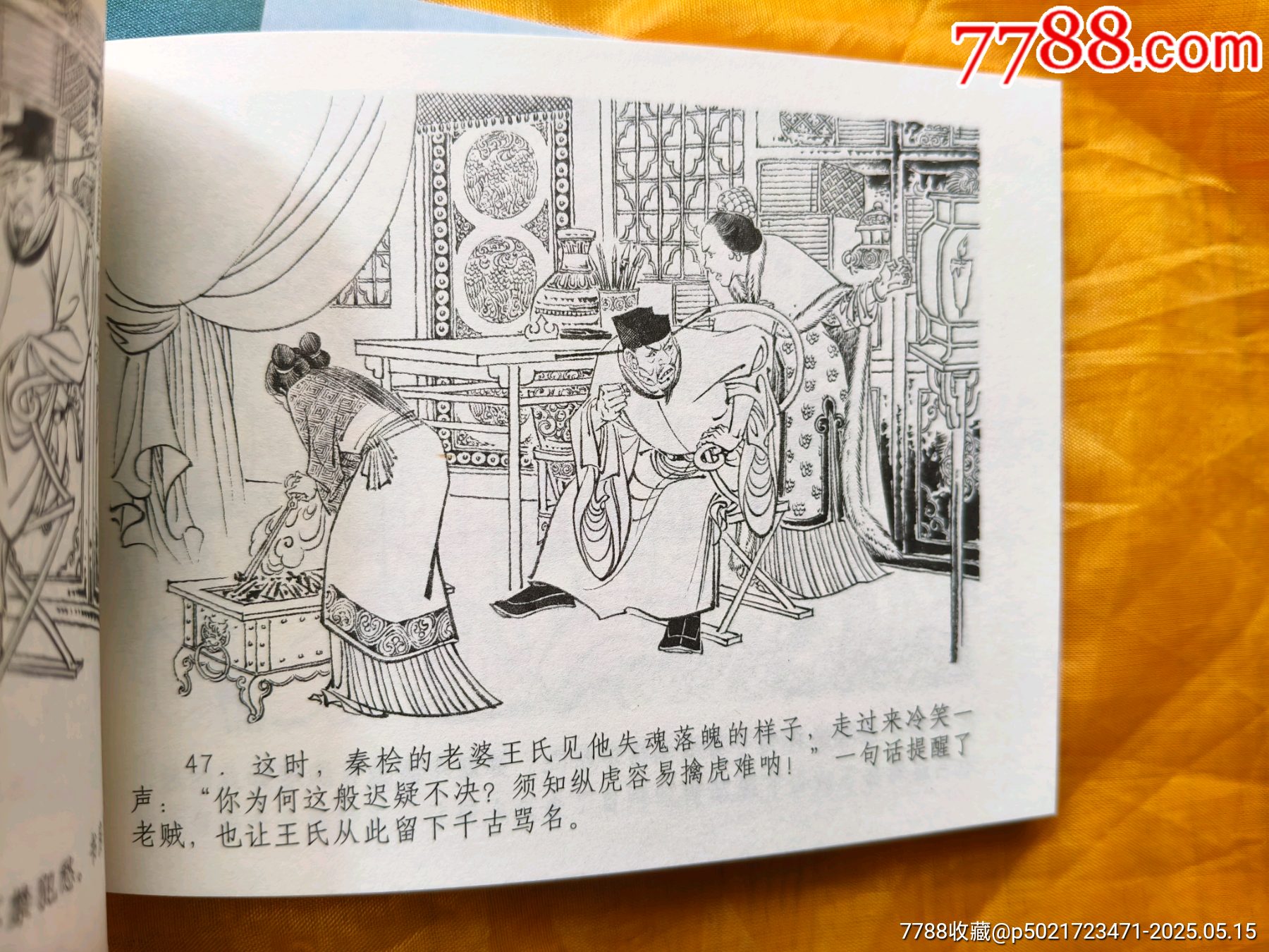 岳飛正傳:平裝3冊_價格25元【欣雅新版書屋】_第11張_7788收藏__收藏熱線