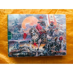 岳飛正傳:平裝3冊(cè)(se106688354)_欣雅新版書屋
