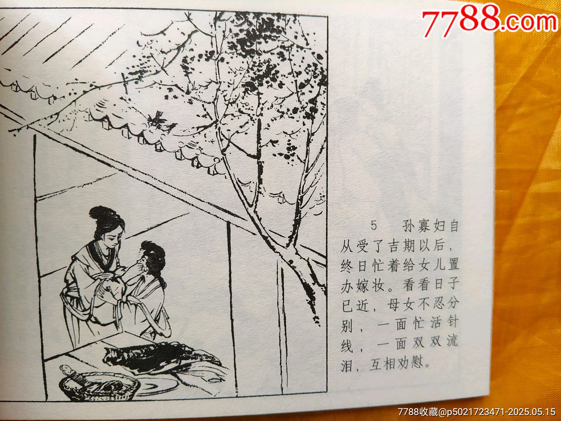 鴛鴦譜_價格10元【欣雅新版書屋】_第6張_7788收藏__收藏熱線