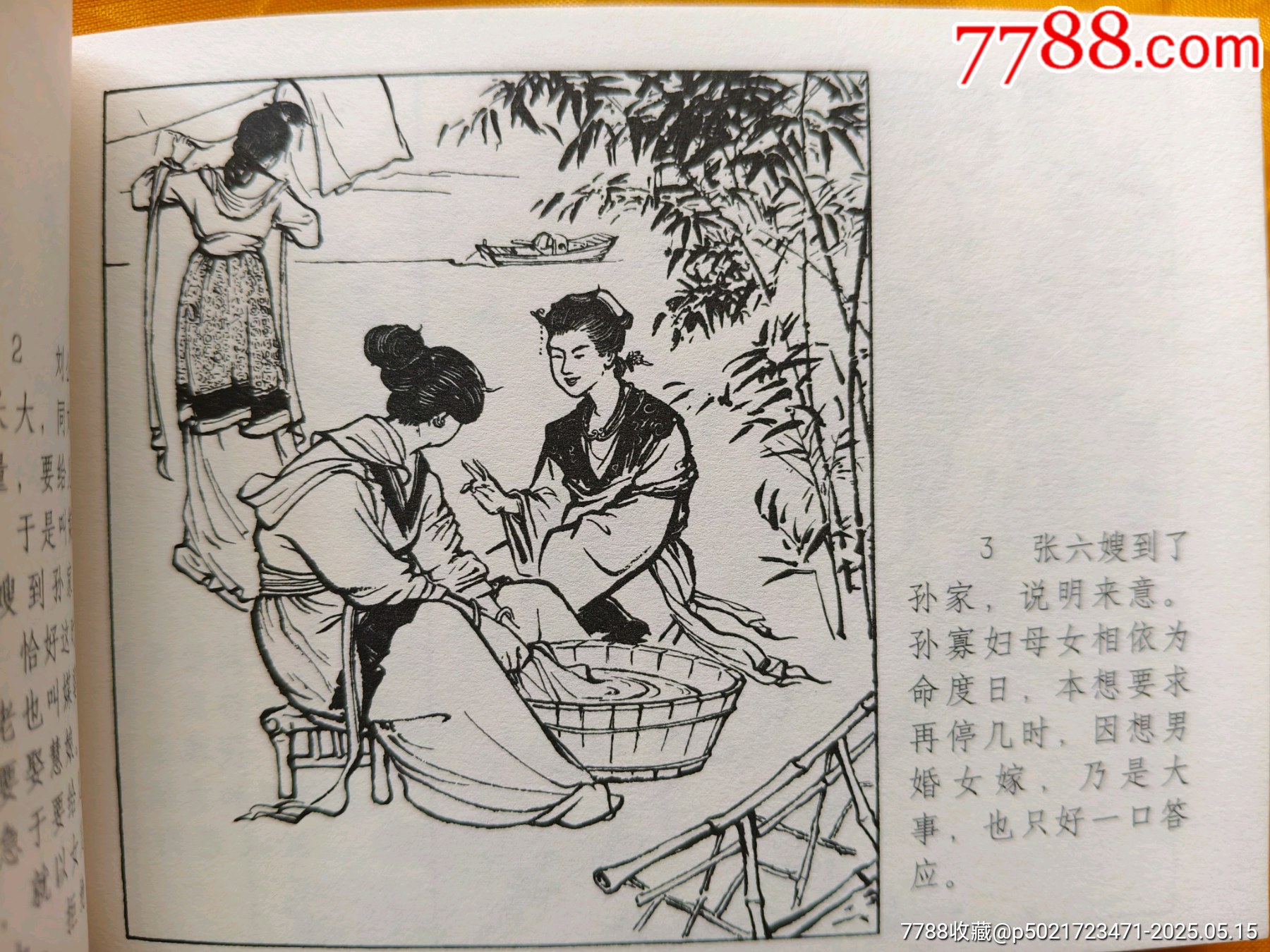 鴛鴦譜_價格10元【欣雅新版書屋】_第7張_7788收藏__收藏熱線