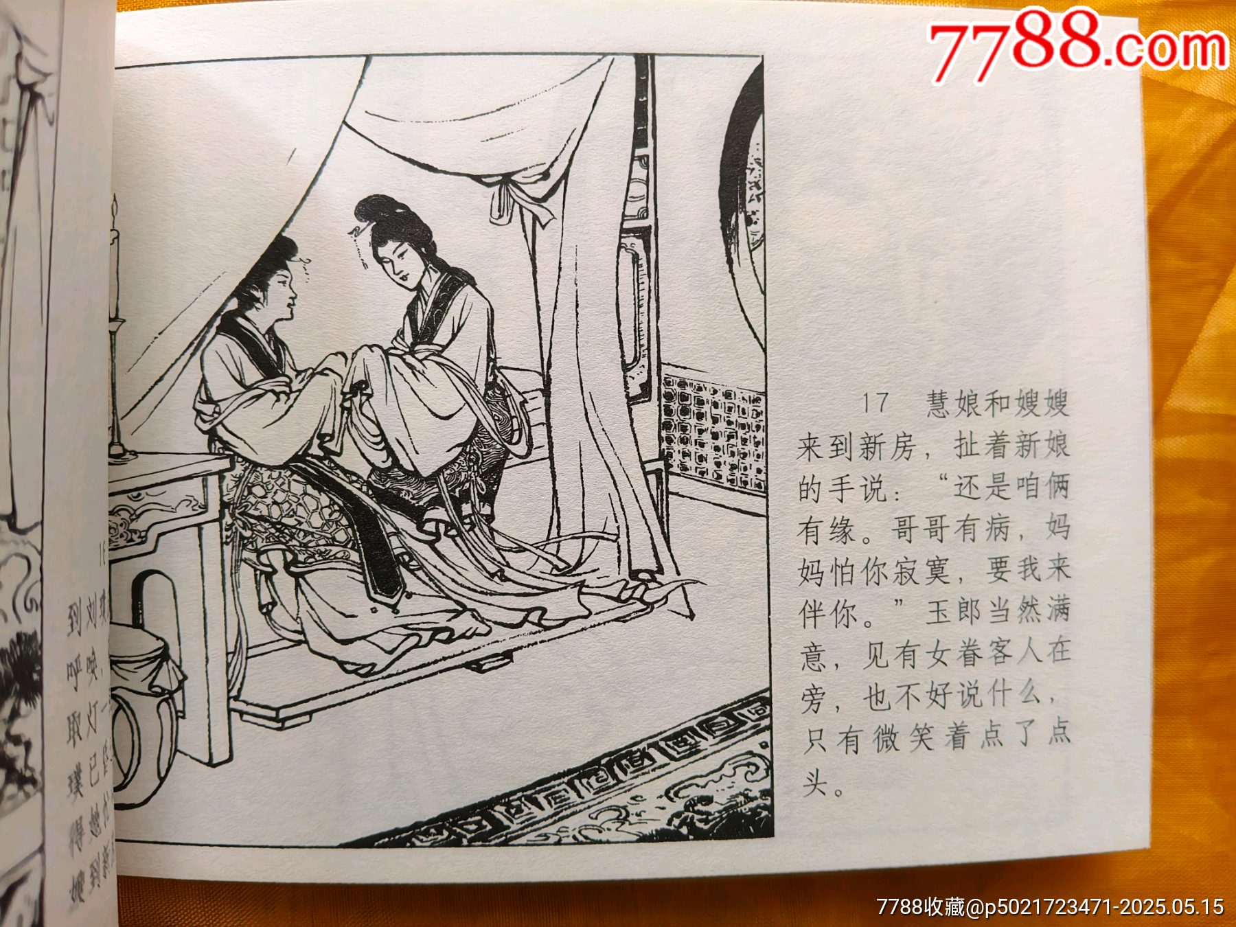 鴛鴦譜_價格10元【欣雅新版書屋】_第8張_7788收藏__收藏熱線