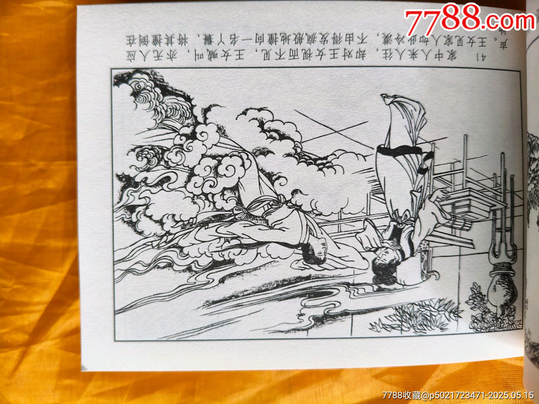 連韻留香第二輯散本:黑大仙濟(jì)世_價(jià)格20元【欣雅新版書屋】_第11張_7788收藏__收藏?zé)峋€